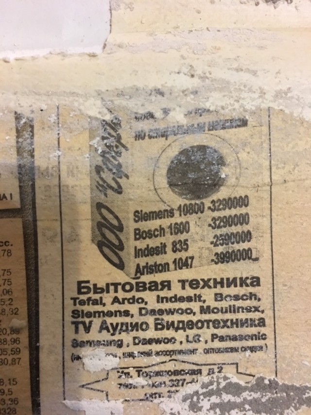 Газета от 1997 года