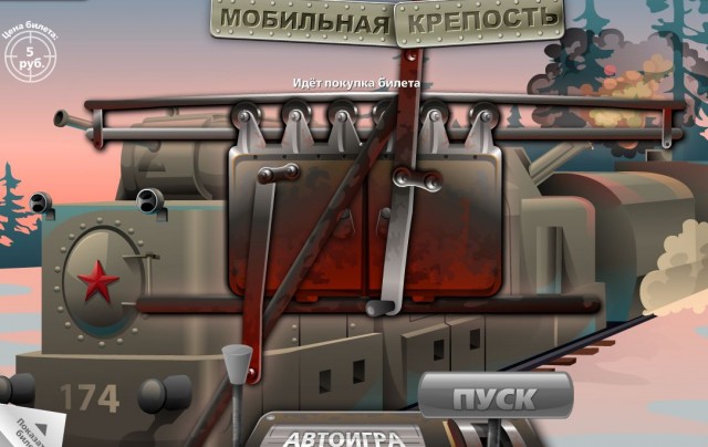 Счастливый билетик с гарантией