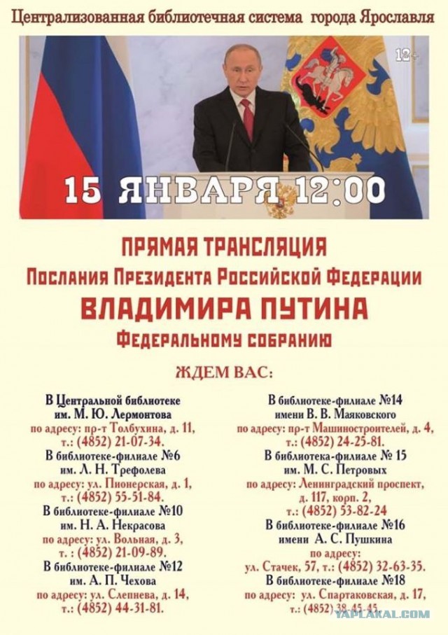 Онлайн-трансляция Послания президента Федеральному Собранию