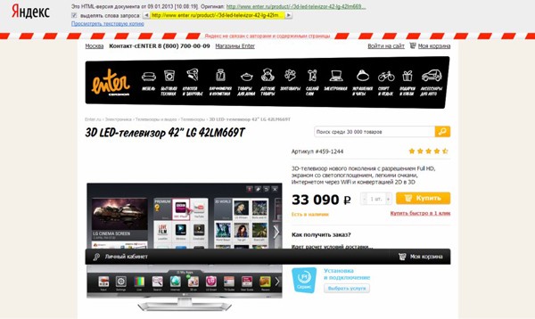 Киберпонедельник по-русски