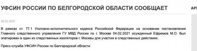 Михаил Ефремов "исчез" из колонии