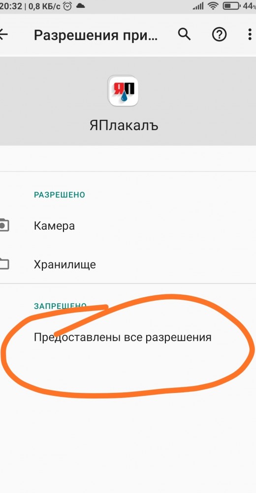 Не работает ЯП через приложение на android