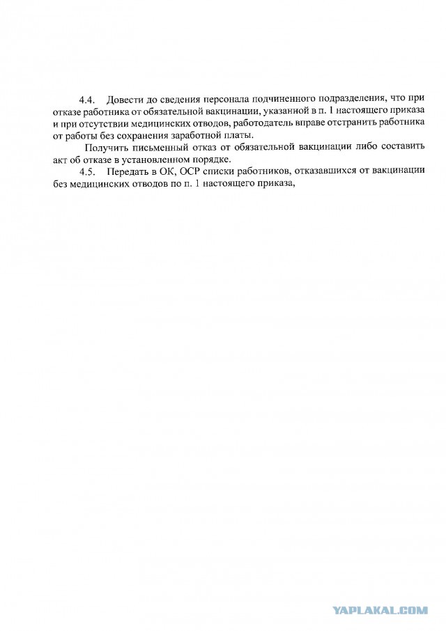 В Волгограде начались массовые отстранения от работы за отказ от прививок