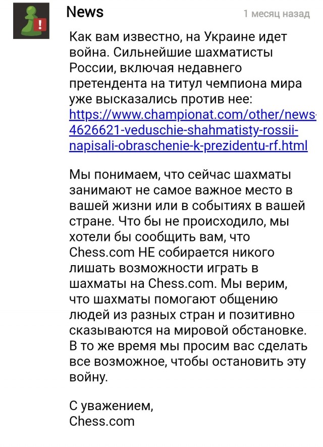Администрация сайта chess.com скрыла флаги российских пользователей