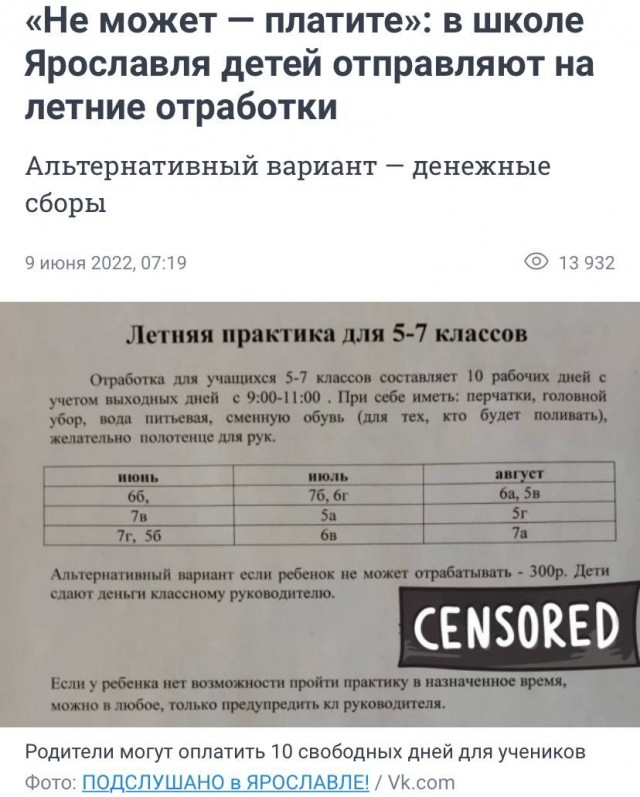 Родителям школьников предоставили выбор — детский труд или сдать деньги классному руководителю