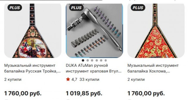 Про Российский рынок балалаек