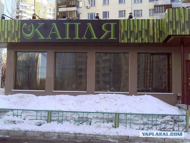 Как московская ЯПтуса стекло меняла.