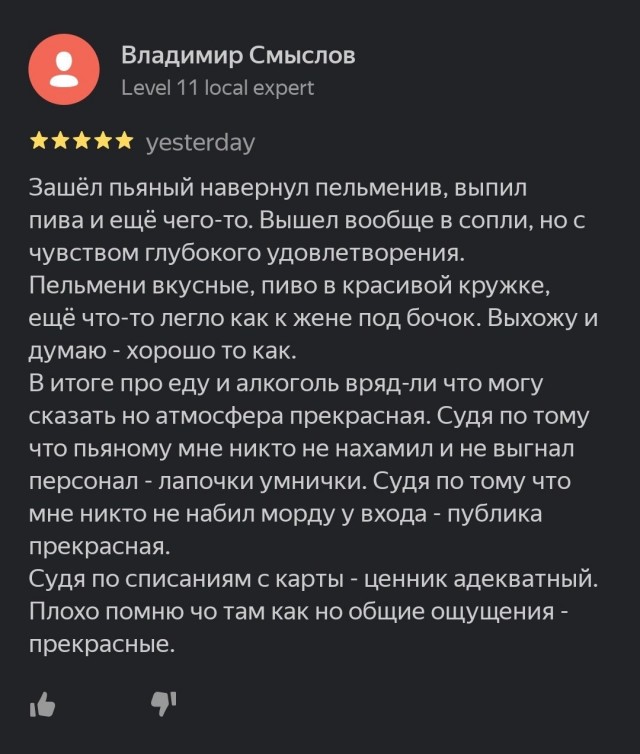 Отзыв на пять звёзд