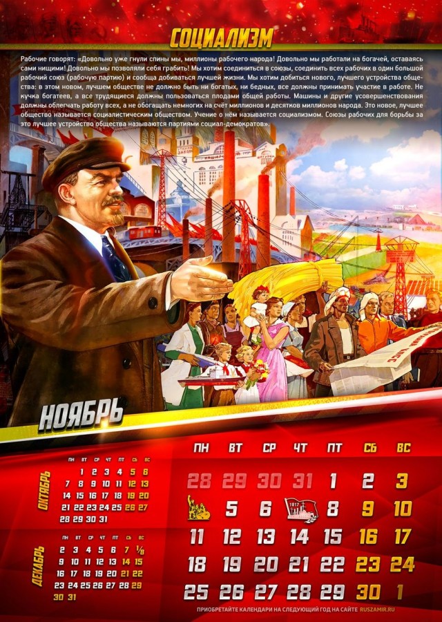 Календари с вождями пролетариата на 2024 год