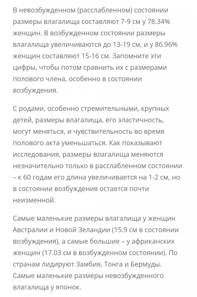 Сколько см. Это нормально?!