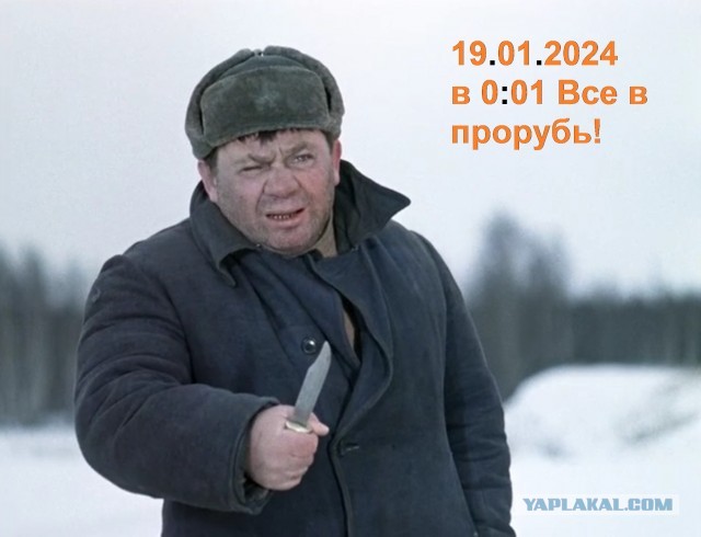 19.01.2024 в 0:01