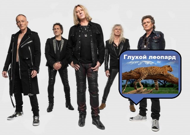 Музыка и музыканты: Def Leppard "Hysteria"