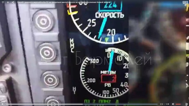 Пролёт ударного вертолёта Ка-52 на предельно малой высоте во время выполнения боевой задачи