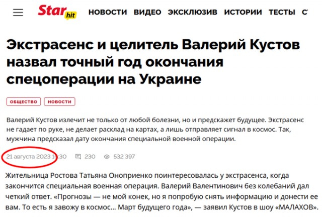 Экстрасенсы на службе Отечеству