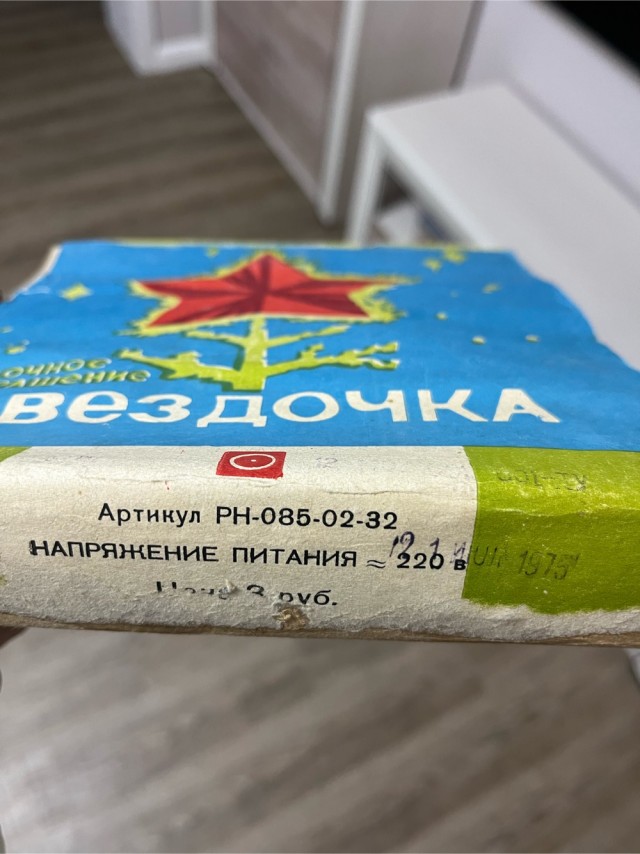 Новогодние украшения СССР