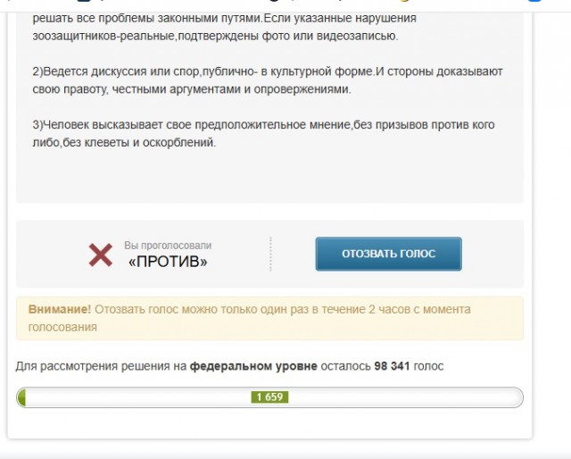 Зоошиза централизовано голосует против петиции 117415⁠⁠