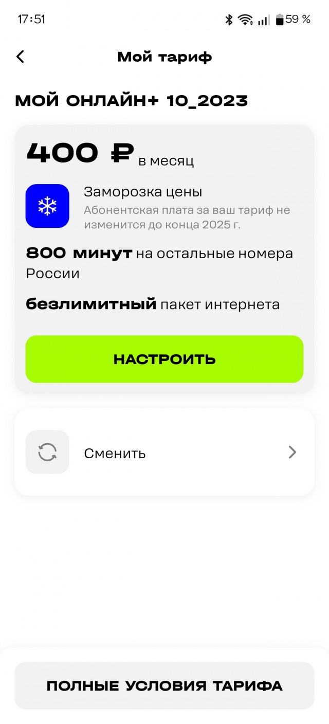 Мегафон меняет условия тарифа. Безлимитный интернет как отдельная опция