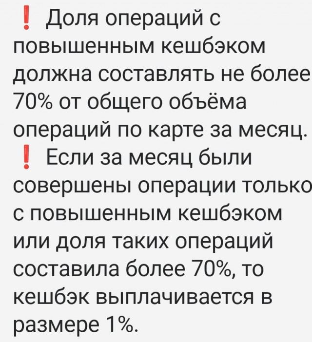 Первый день месяца: Не забываем выставить категорию кэшбеков!