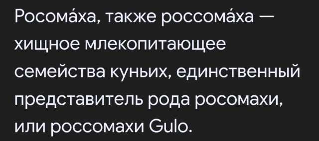 Медоеду на все плевать