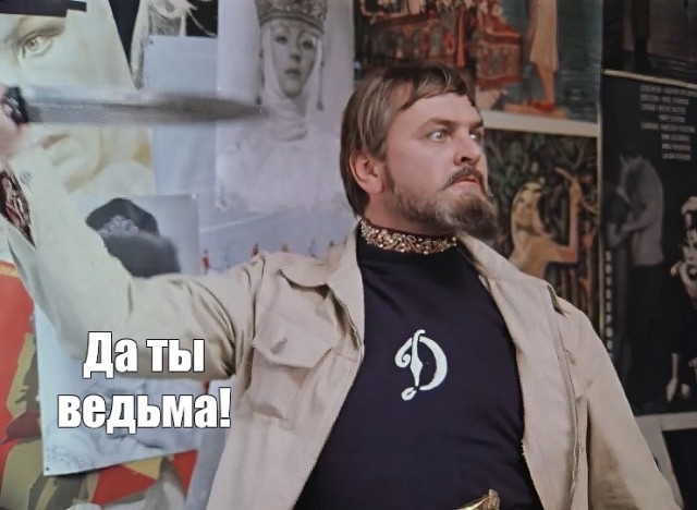 Ведьма