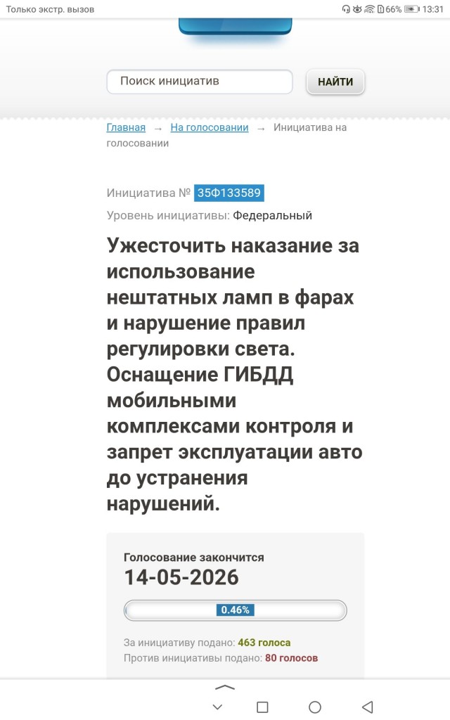 Водителей могут начать лишать прав за ксеноновые фары и мигающие стоп-сигналы