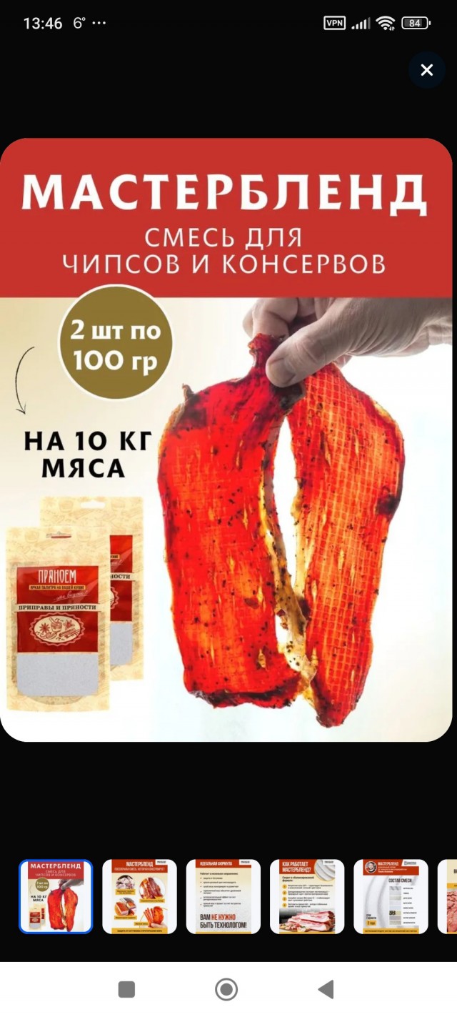 Вяленое мясо