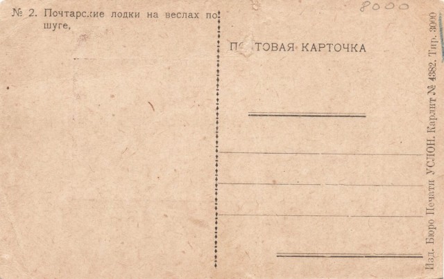Как заключённые на Соловках открытки печатали. Уникальный артефакт 1920-х годов