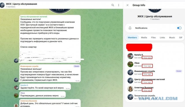 Новый развод от мошенников. ЖКХ