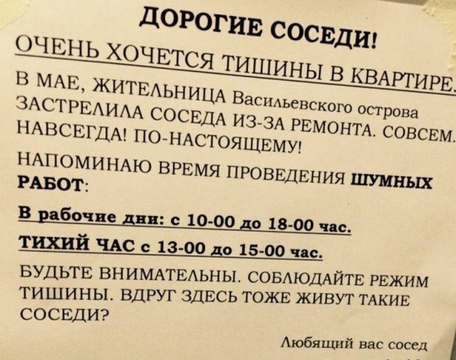 Как у вас дела с соседями?
