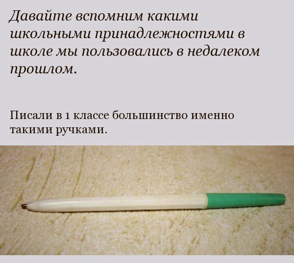 Вспомним школу