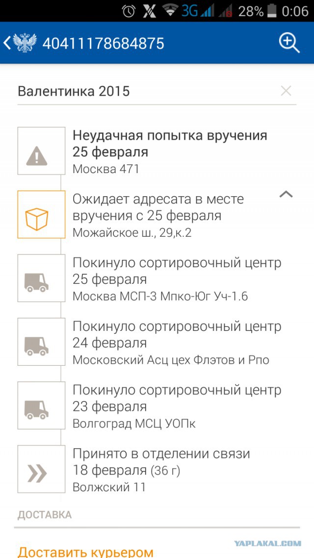 Валентинка 2