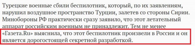 Турецкие ВВС сбили самолет на границе с Сирией