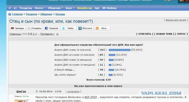 Вот ведь мужики козлы