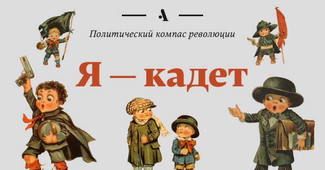 Кем бы вы были в 1917?