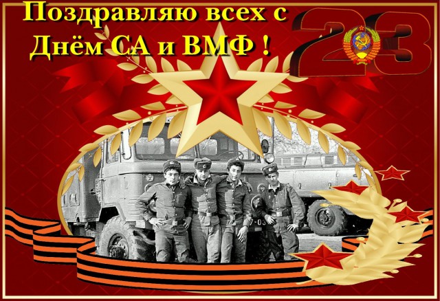 С днём защитника Отечества, ЯПовцы!
