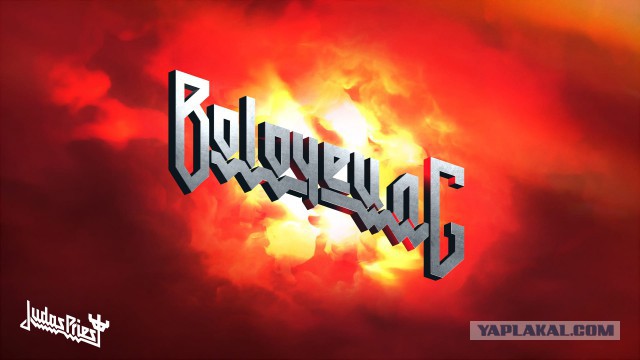 Генератор имён от Judas Priest
