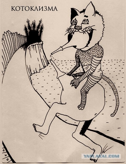 Котоклизм