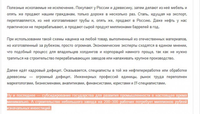 Почему РФ постоянно продаёт природные ресурсы, ничего не производя самостоятельно?