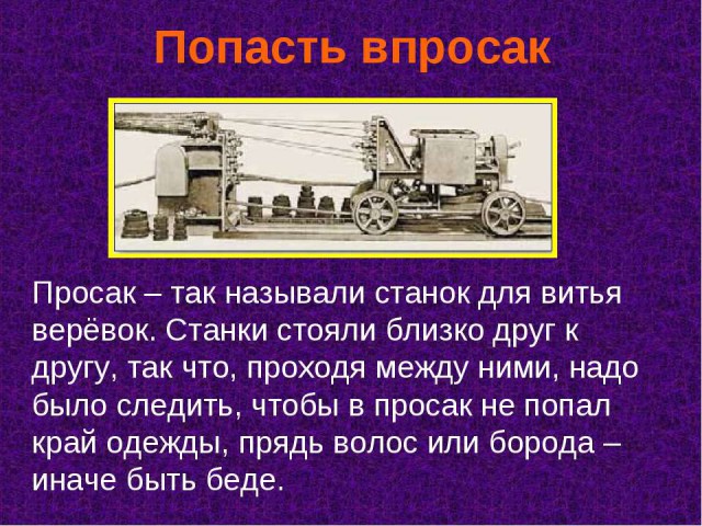Вот та селедка!..
