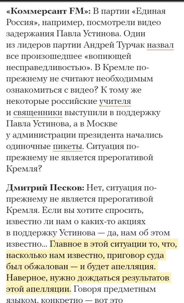 Российская газета про Устинова и Росгвардейца