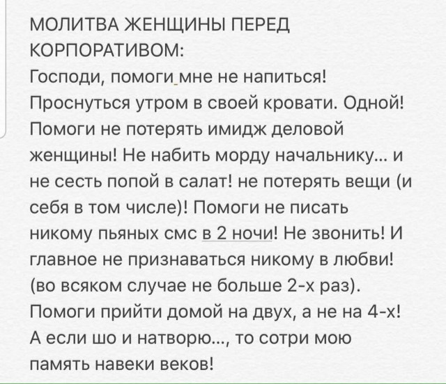 Жена пришла с корпоратива...