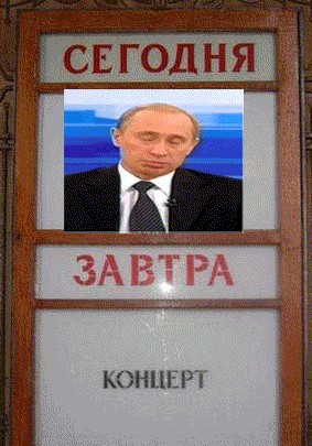 Фотожаба: Сегодня и Завтра