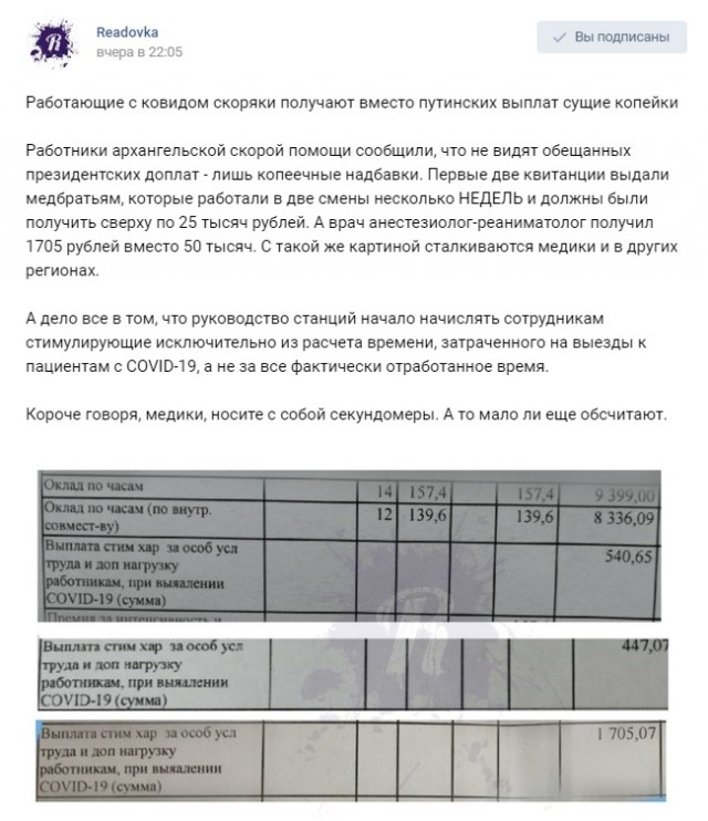 «Слёзы, а не зарплата»: врачи ярославской скорой помощи показали реальные доплаты за коронавирус.