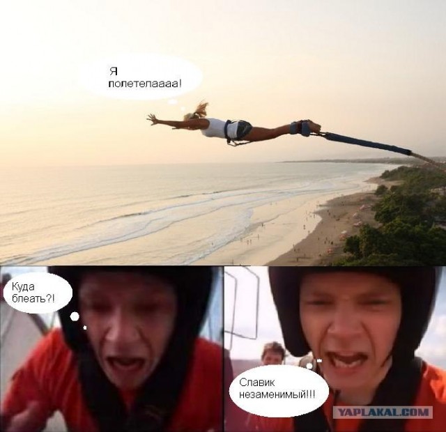 Фотожаба: ААААааааа..... полетела я