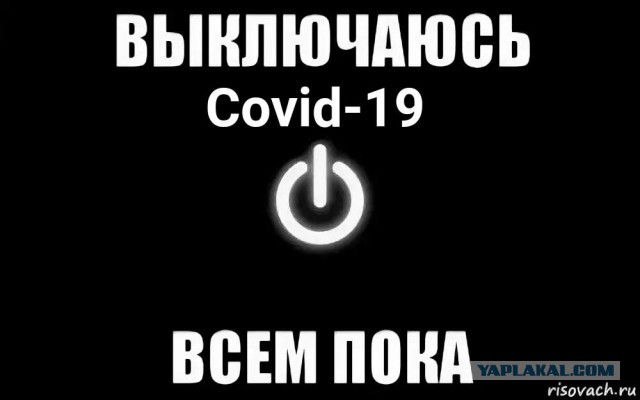 Чудо чудное, диво дивное! Коды отменяют.