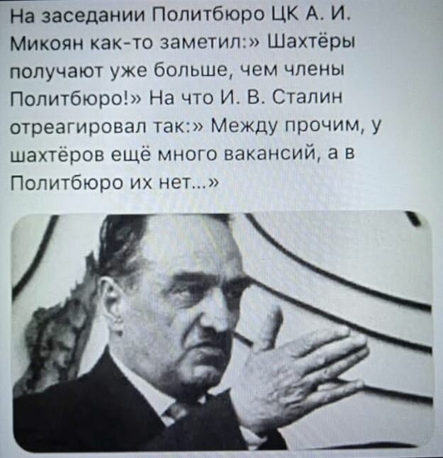 Сталин и Микоян