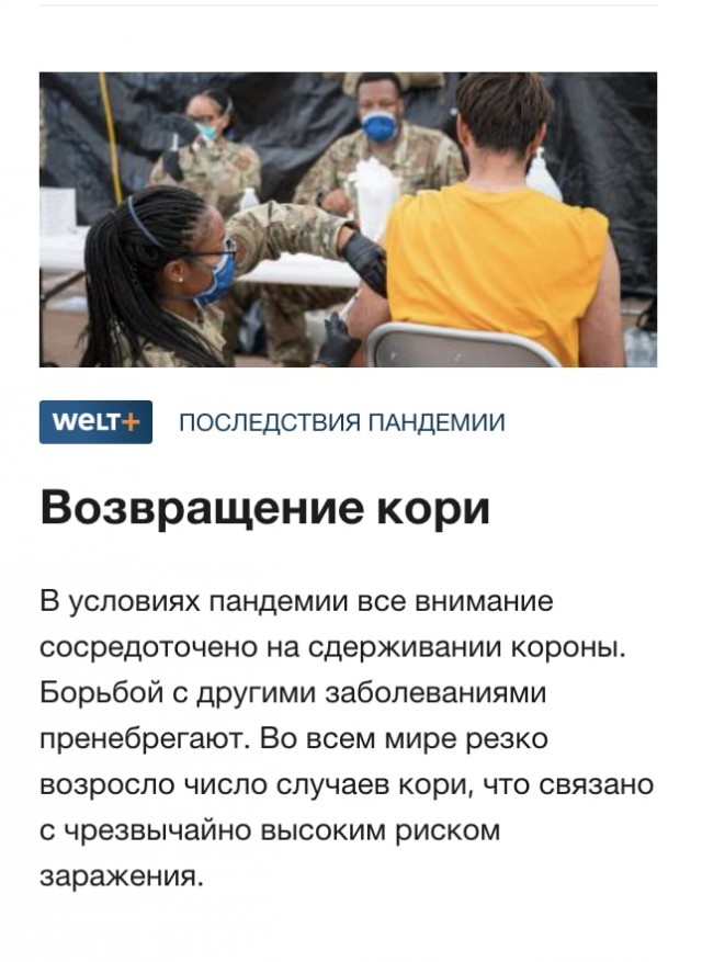 Пандемия. Коронавирус и съехавшие крыши. Россия и мир. Часть 34.