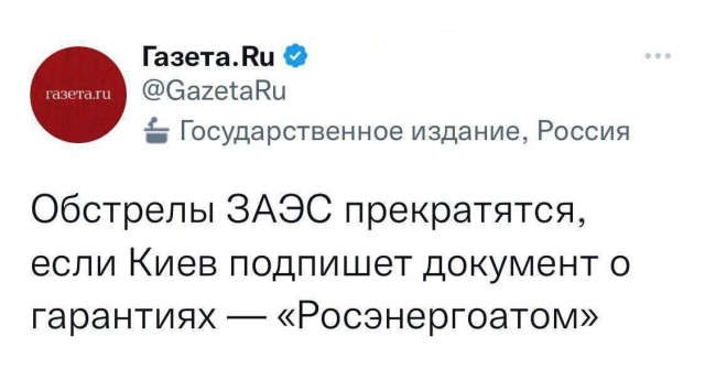Запорожская АЭС подверглась артудару ВСУ