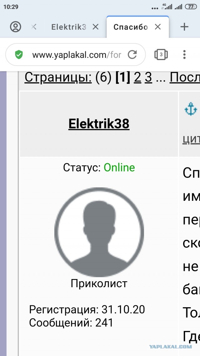 Elektrik38, не наёпуй ближнего своего