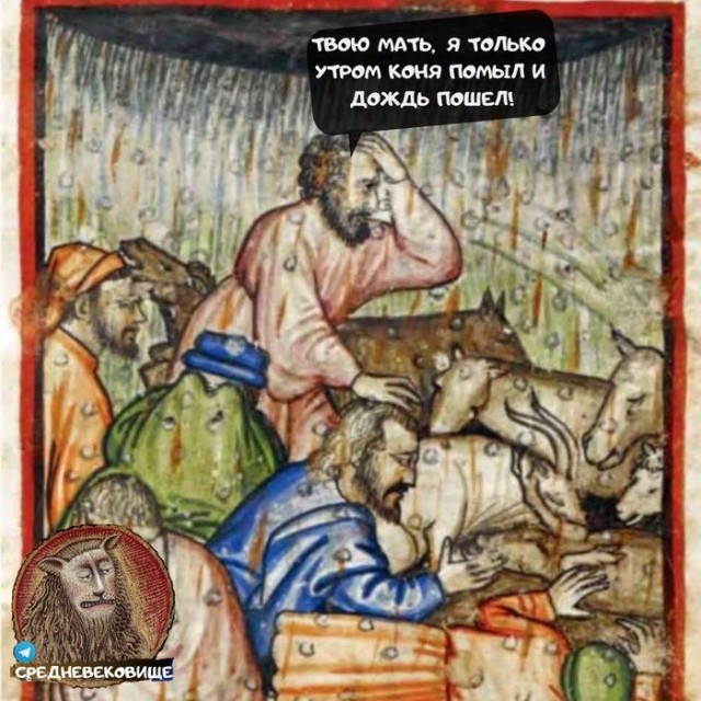 Страдающее средневековье и не только